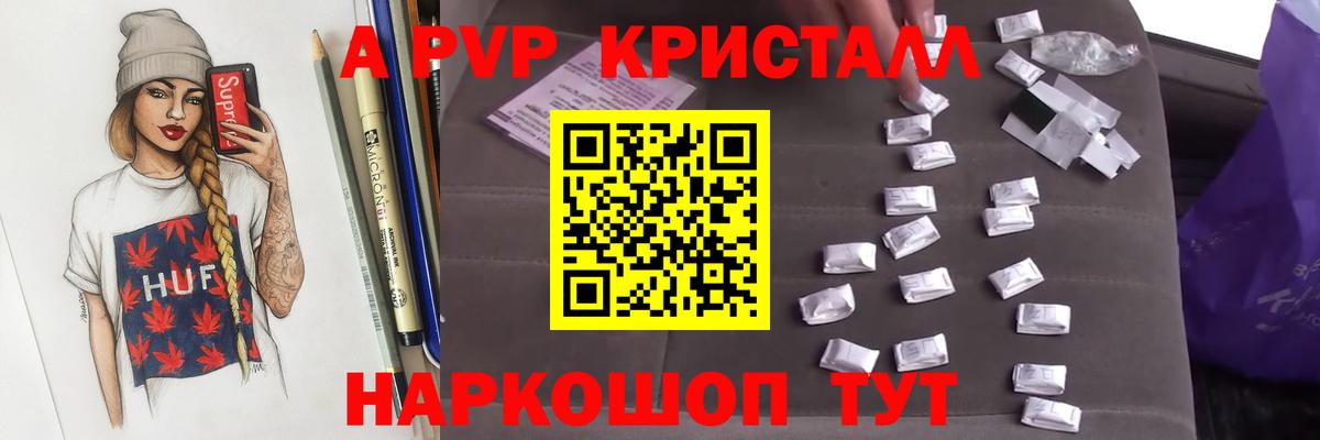 Alfa_PVP Crystall  APVP кристаллы  Вход с VPN  Заводоуковск  А ПВП СК КРИС 
