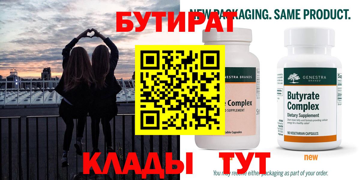 Бутират GHB Заводоуковск