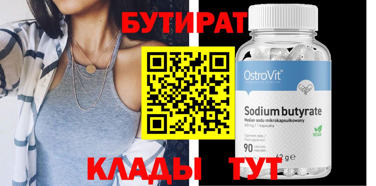 Бутират вода  Бутират  Заводоуковск  Вход с VPN 