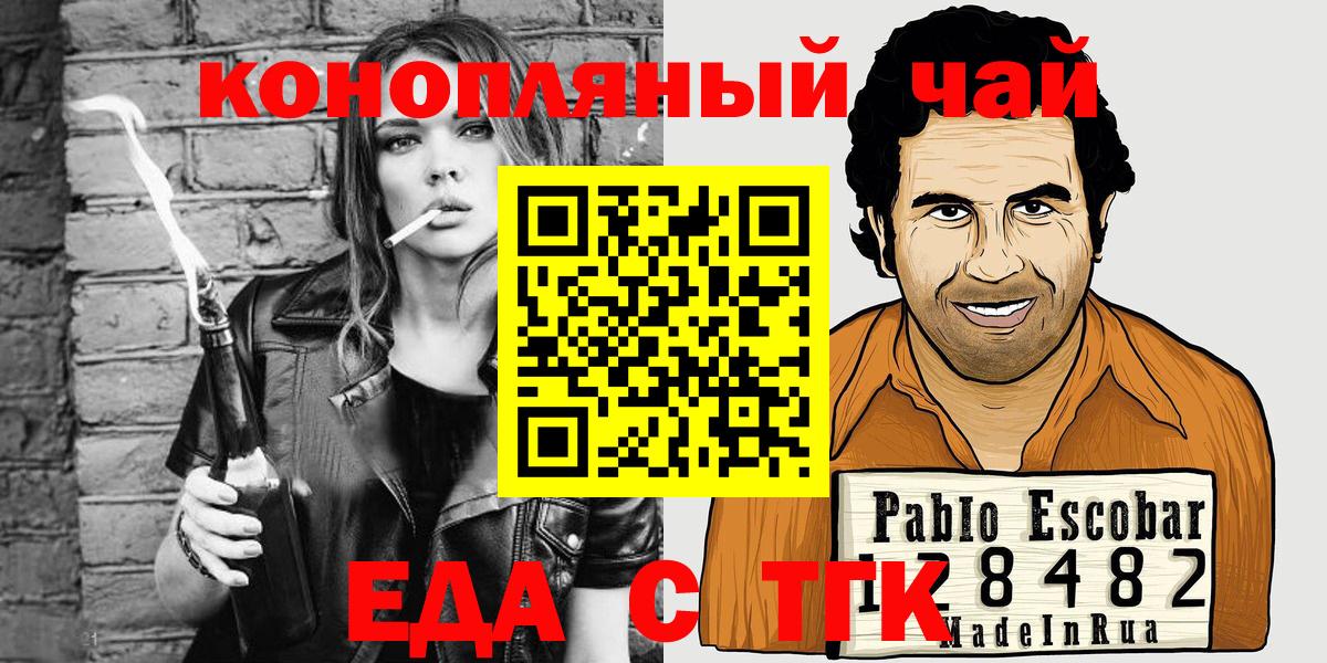 Заводоуковск  Cannafood марихуана  Вход с VPN 