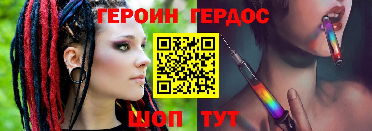 Заводоуковск  Героин герыч  Героин  Вход с VPN 