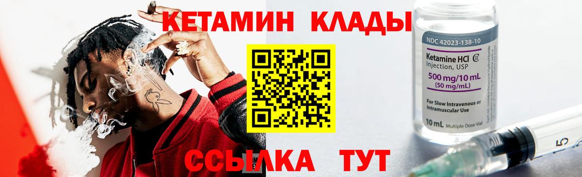 КЕТАМИН VHQ  Вход с VPN  Заводоуковск 