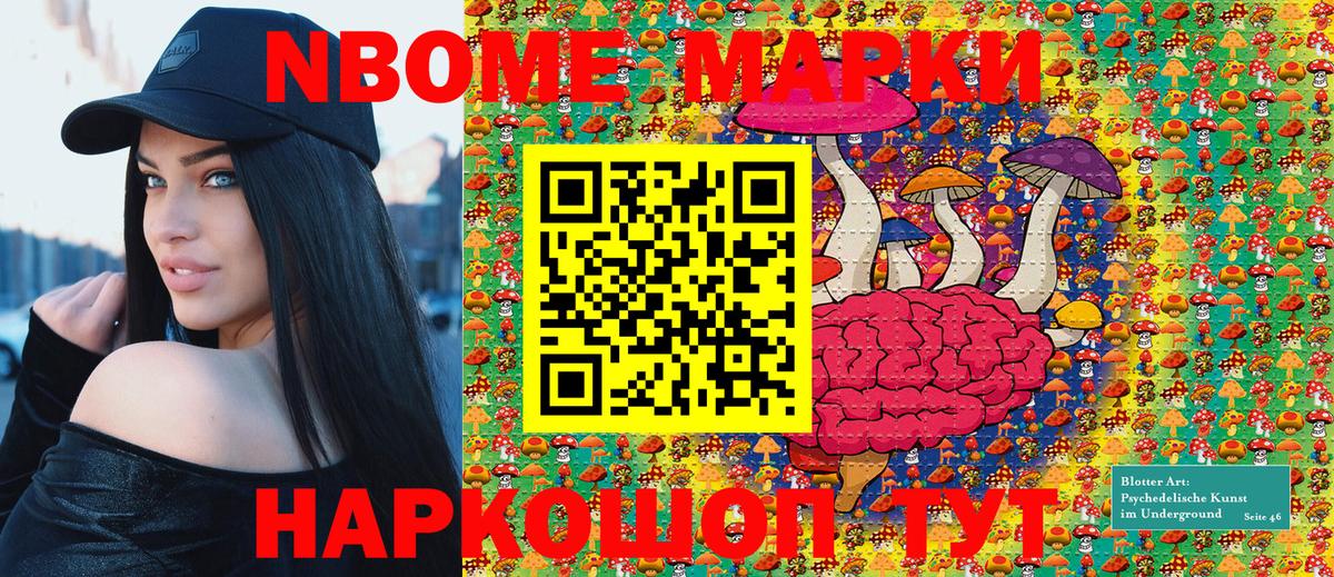 Наркотические марки 1,8мг Заводоуковск
